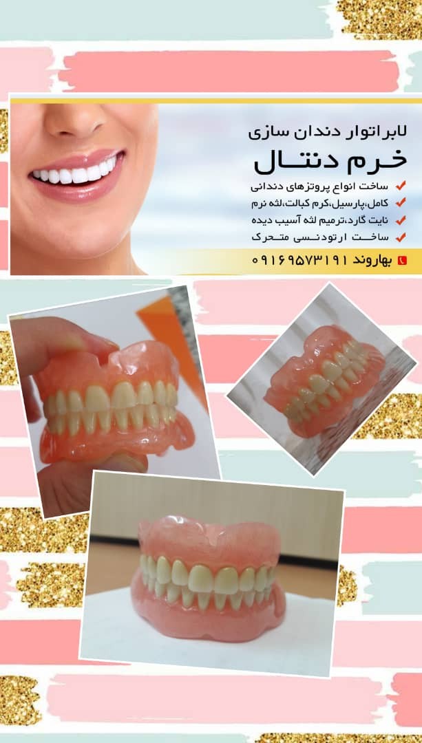 مراحل کار در لابراتوار دندانسازی