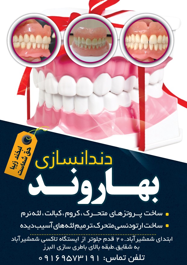 رفع لقی دندان مصنوعی