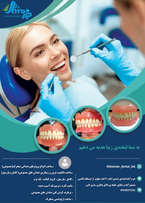 ارتودنسی متحرک